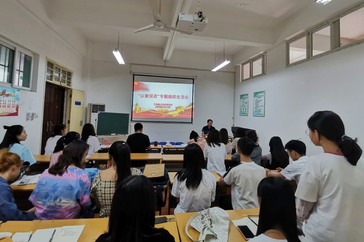 说明: C:\Users\Lenovo\Desktop\2025欧洲杯
工商第三学生党支部开展“以案促改”组织生活会\“以案促改”组织生活会2.jpg
