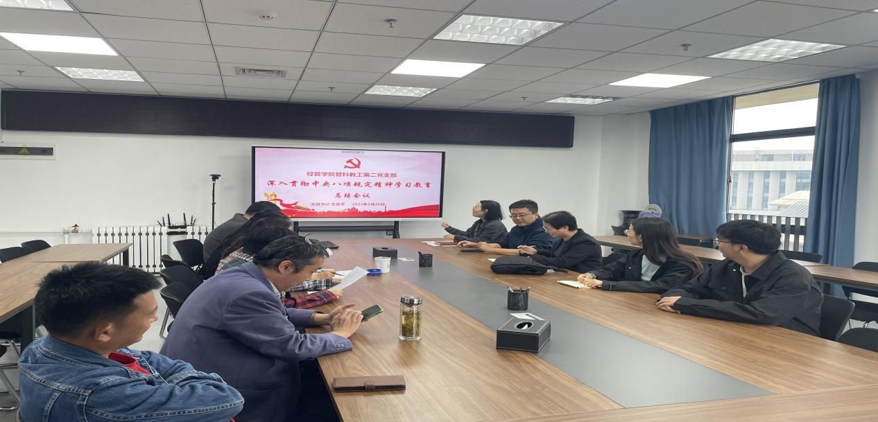 说明: 2025.09.26  9-529 管科教工第二党支部总总结会议 说明: 2025.09.26  9-529 管科教工第二党支部总总结会议